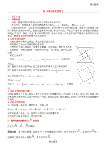 勾股定理知识点总结归纳