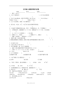 人教版数学五年级上册期中测试卷(含答案)