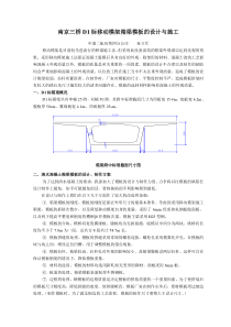 南京三桥D1标移动模架不锈钢箱梁模板的设计与施工