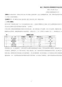 南京二桥南汊桥主桥钢箱梁的吊装及挂索施工