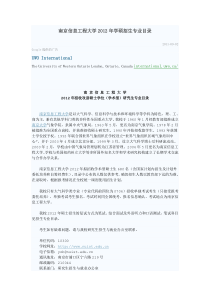 南京信息工程大学XXXX年学硕招生专业目录