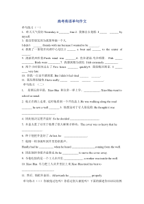 高考英语单句写作练习题及答案