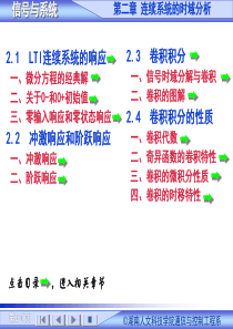 南京信息工程大学杨玲老师信号与系统ppt第2章