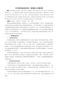 初中数学概念教学的一般策略与关键因素