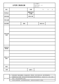 公司员工培训记录