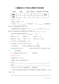 人教版六年级上册语文期中考试试题及答案