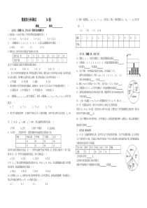 数据的分析测试卷(A)