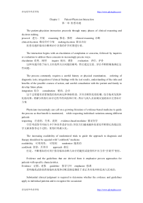 青岛英华外语培训学校临床医学英语第一部分