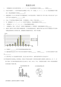 八年级数据的分析测试题