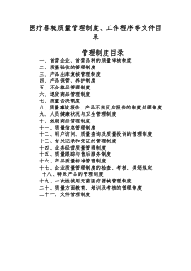 5经营质量管理制度、工作程序等文件目录模板