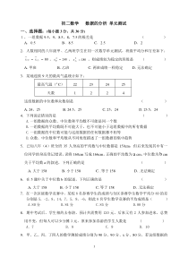 《数据的分析》测试题及答案