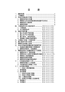 南京地铁新街口站中间桩施工组织设计