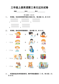 2018苏教版三年级英语上册第三单元过关试卷