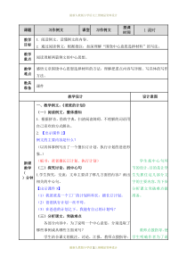 最新部编版小学六年级上册语文习作例文-教案