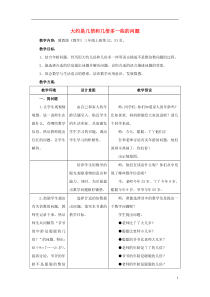 2016年三年级数学上册第4单元两三位数除以一位数大约是几倍和几倍多一些的问题教学设计