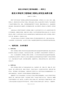 南京大学软件工程领域工程硕士研究生培养方案