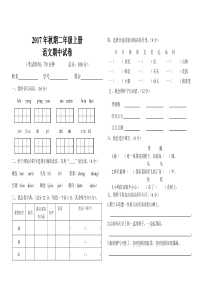 部编版二年级上册语文期中试卷