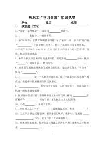 学习强国知识竞赛试题