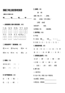 部编版二年级上册语文期末考试试卷