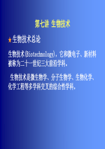 南京工业大学生命工程与技术概论限选课-发酵工程