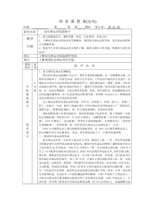 初中体育课教案--(羽毛球室内)