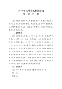 中小学文明礼仪教育活动实施方案.doc