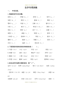 最新部编版小学六年级上册语文生字专项训练