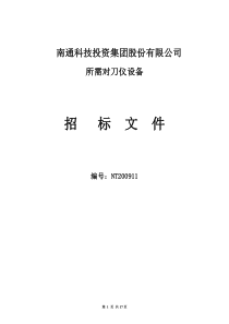 南京工程学院江宁新校区二期工程变电所