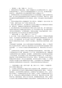 物业管理师考试题及答案