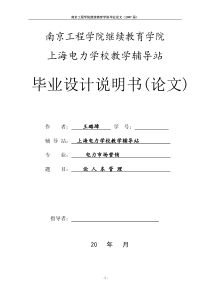 南京工程学院继续教育学院