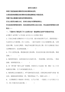 小学语文说明方法专项练习