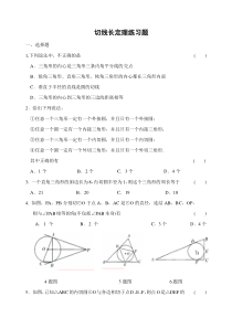 切线长定理练习题