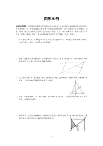 育才小升初内部辅导—图形比例