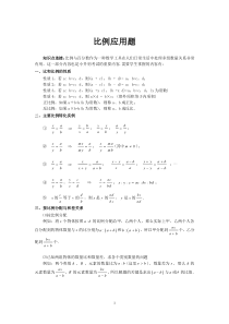 育才小升初内部辅导—比例应用题