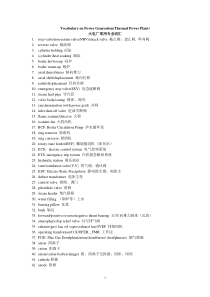 火电厂常用专业词汇-中英文