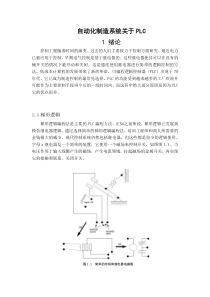 外文文献-自动化制造系统关于PLC-5600字