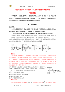 山东省泰安市2013届高三理综第一轮复习质量检测试题(泰安市一模-物理部分-含解析)新人教版