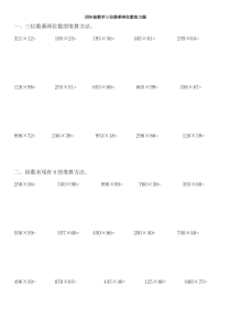 四年级数学三位数乘两位数2练习题