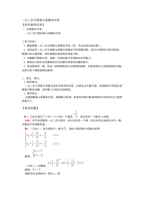 一元二次方程根与系数的关系典型例题