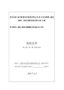 南京新港东区建设有限公司35千伏尧博线、港尧2线、尧苯2线杆线迁移工程-土建