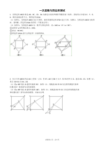 八年级一次函数与四边形(有答案)