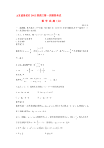 山东省泰安市届高考数学第一次模拟文泰安一模新人教A版