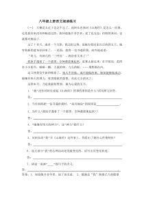 八年级语文上册课内阅读练习题及答案