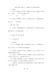 六年级上册数学一课一练重难点强化小专题-用抽象的1解决实际问题人教新课标