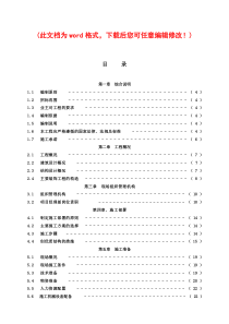 南京都一框架结构工业厂房施工组织设计_secret