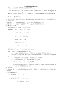 初二数学八上整式的乘法与因式分解所有知识点总结和常考题型练习题