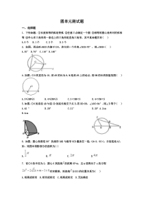 圆单元测试题