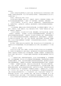 办公室工作经验交流文章