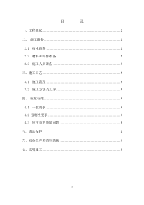 楼梯栏杆扶手施工方案