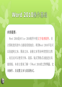 最新word2010课件